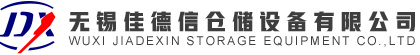 無錫貨架